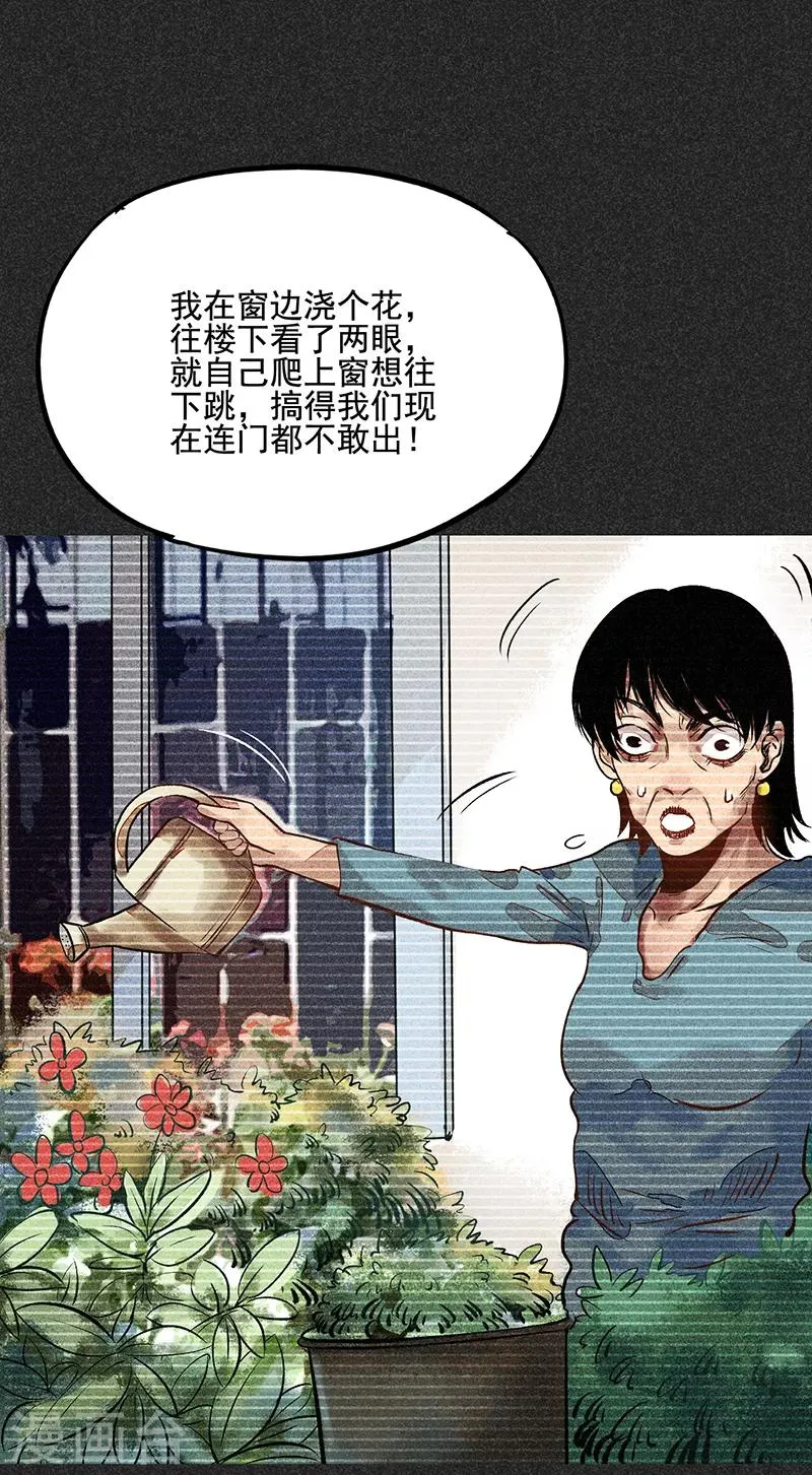 第51话 这房子不干净 第22页