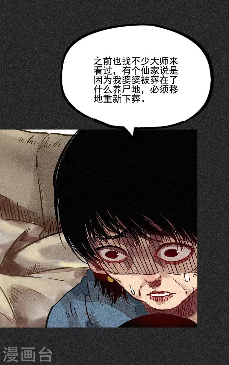 第51话 这房子不干净 第24页
