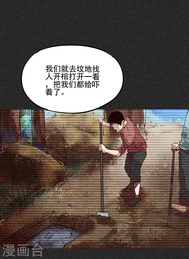 第51话 这房子不干净 第25页