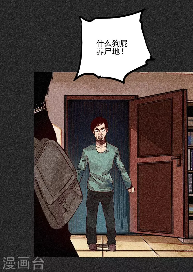 第51话 这房子不干净 第27页