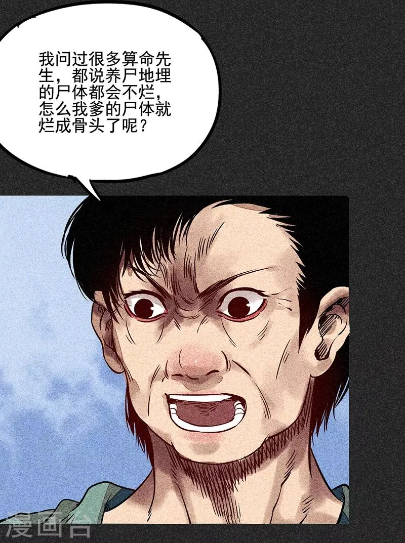 第51话 这房子不干净 第28页