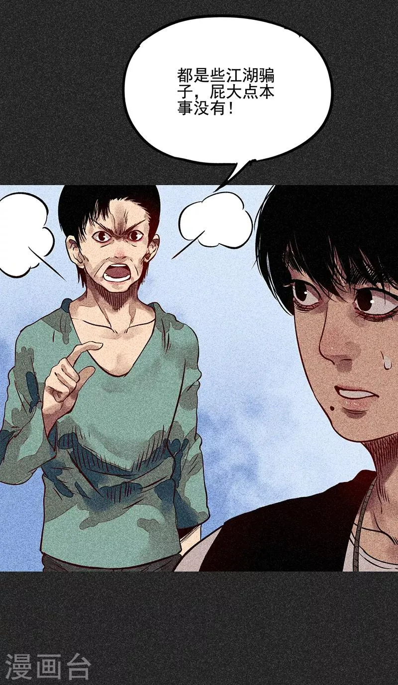 第51话 这房子不干净 第29页