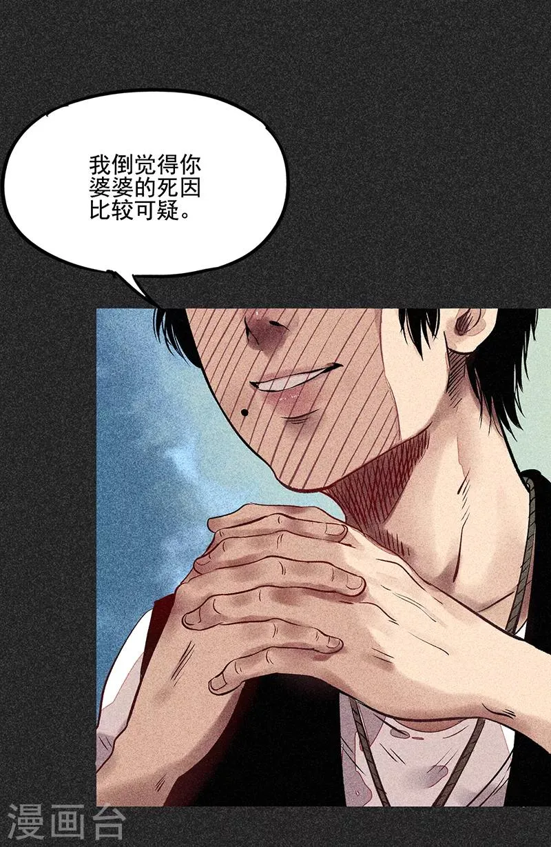 第51话 这房子不干净 第30页