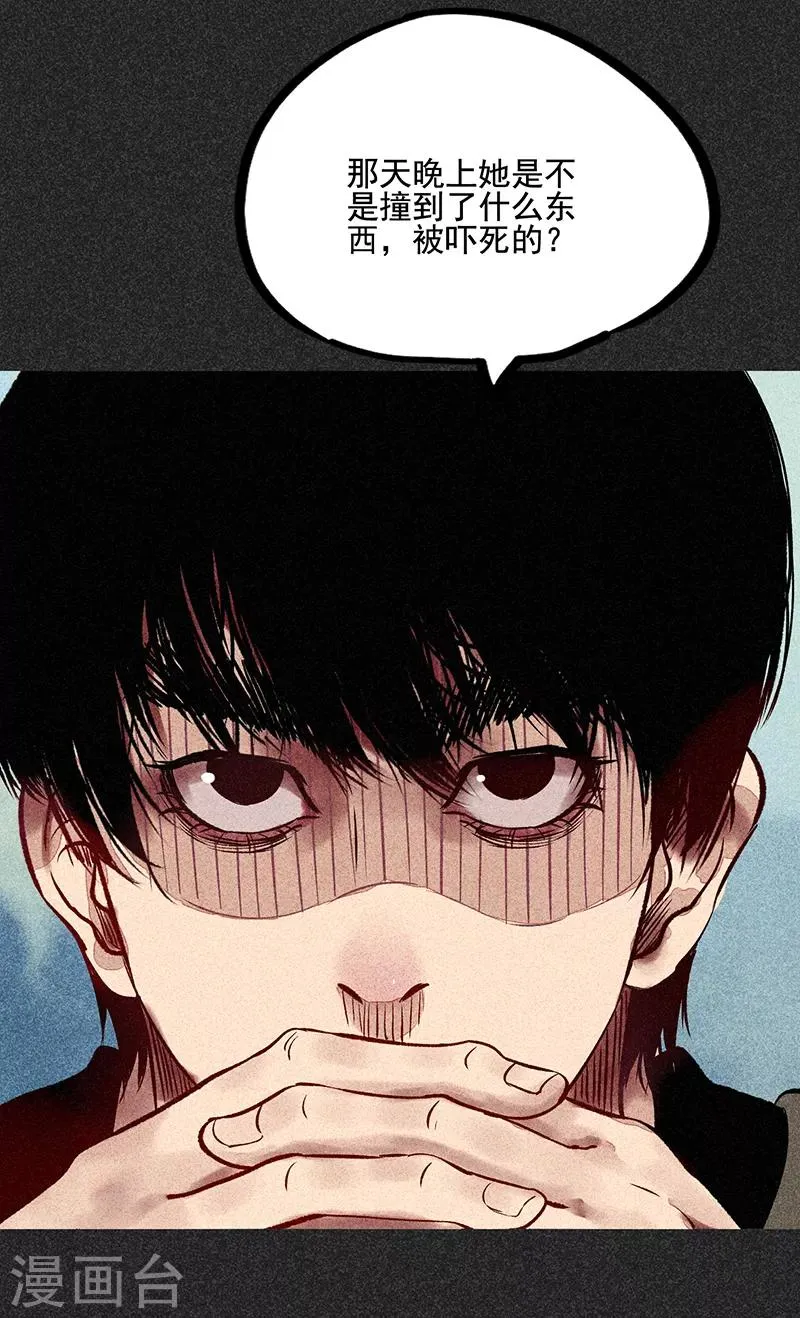 第51话 这房子不干净 第31页