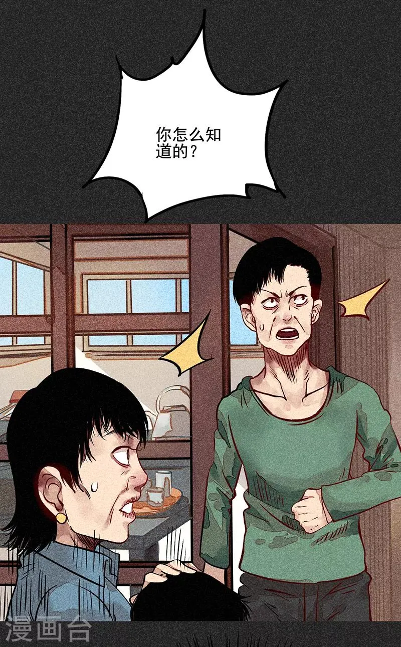 第51话 这房子不干净 第32页