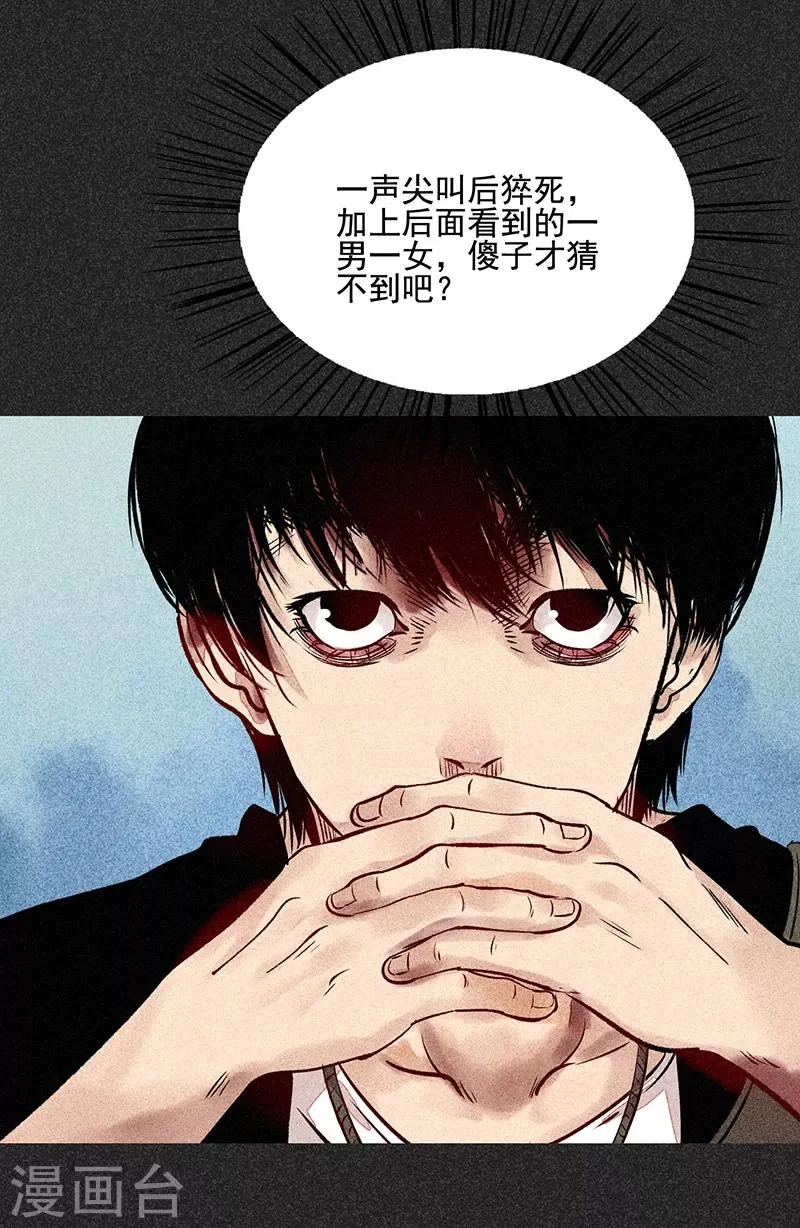 第51话 这房子不干净 第33页