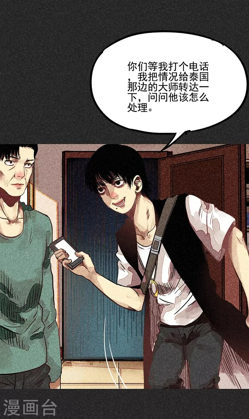 第51话 这房子不干净 第35页