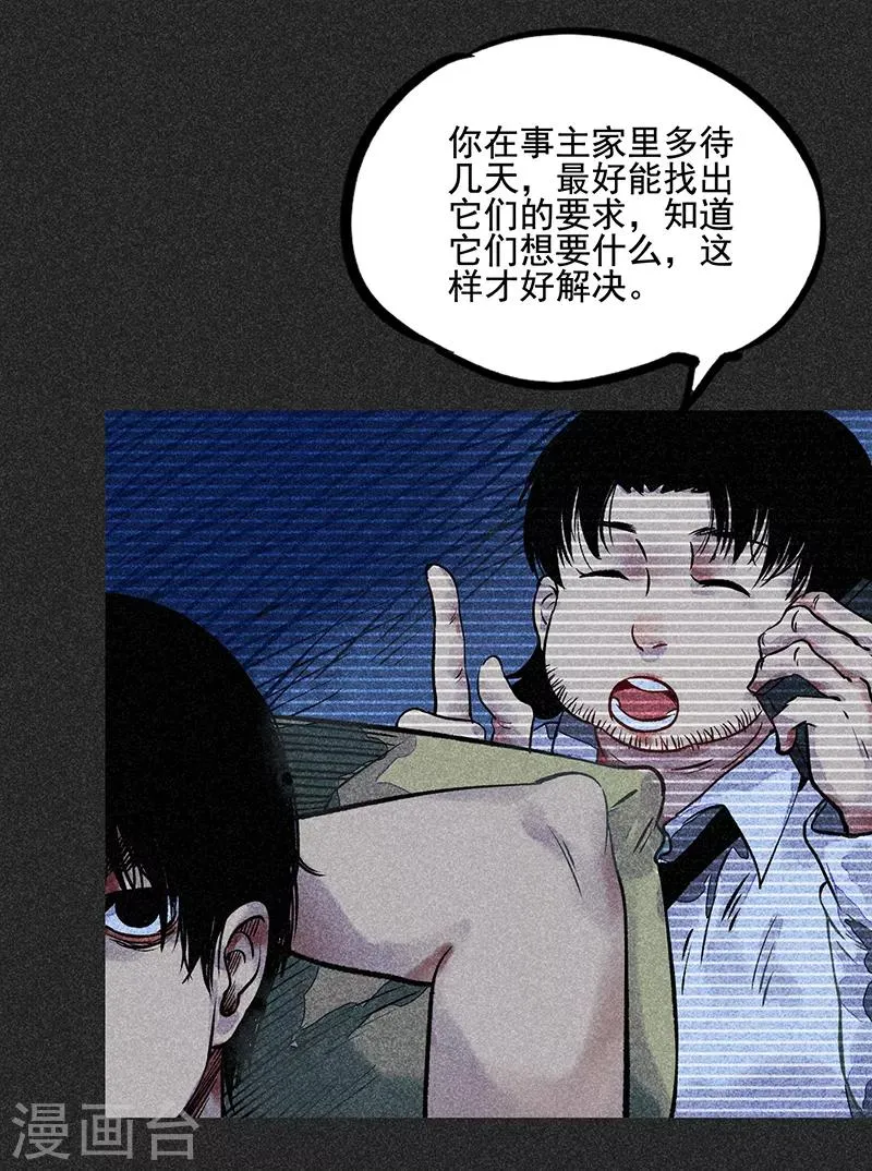 第51话 这房子不干净 第38页