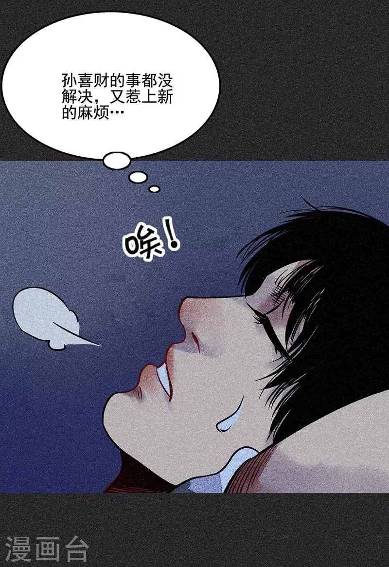 第51话 这房子不干净 第39页