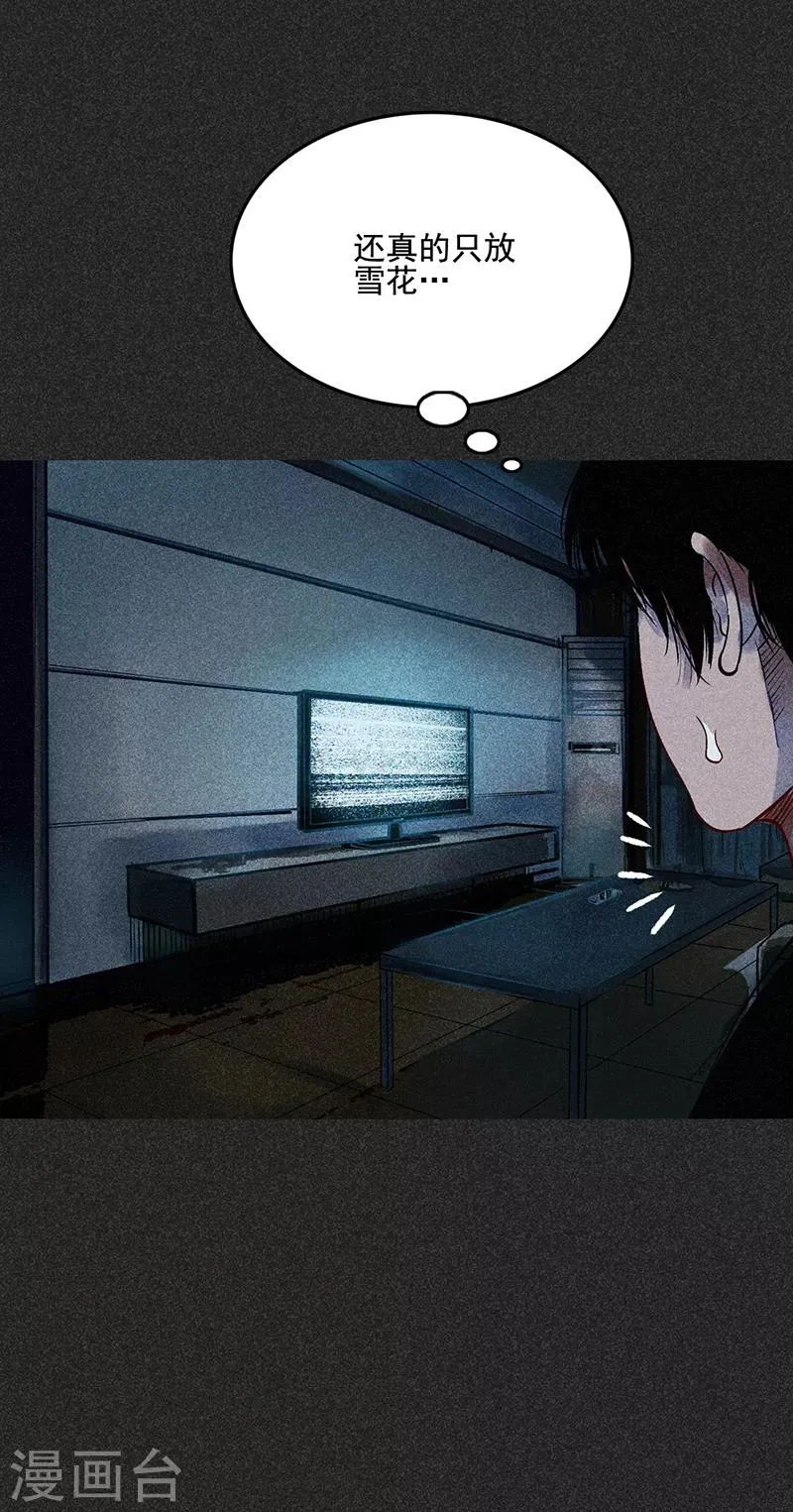 第51话 这房子不干净 第42页