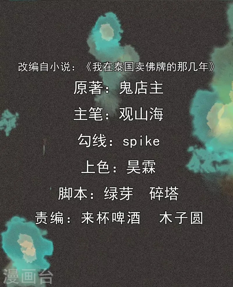 第52话 过往恩怨 第2页