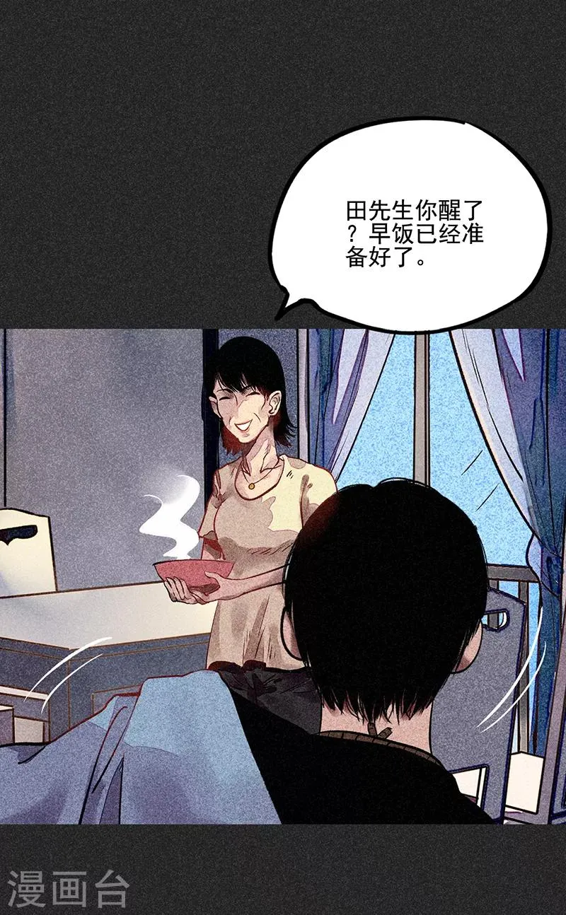 第52话 过往恩怨 第23页