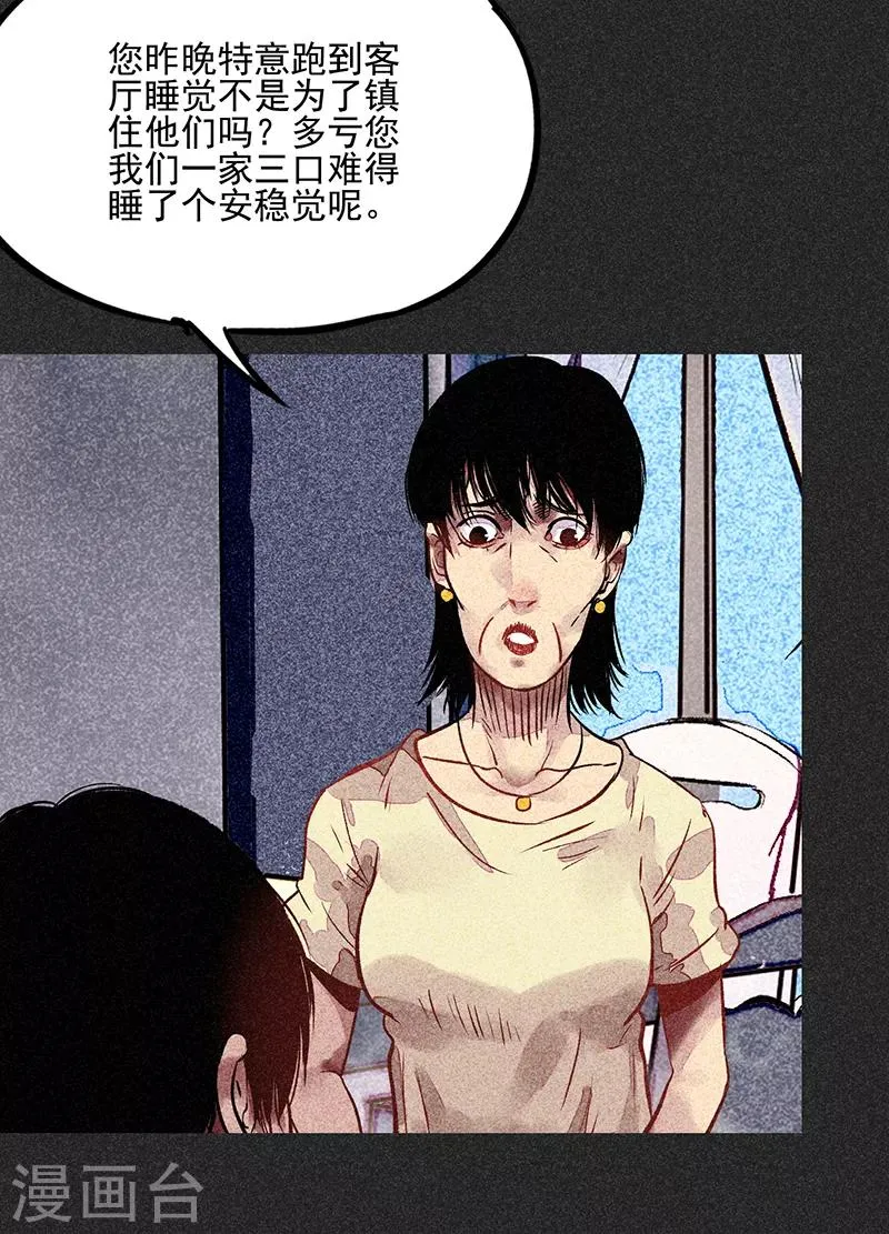 第52话 过往恩怨 第26页