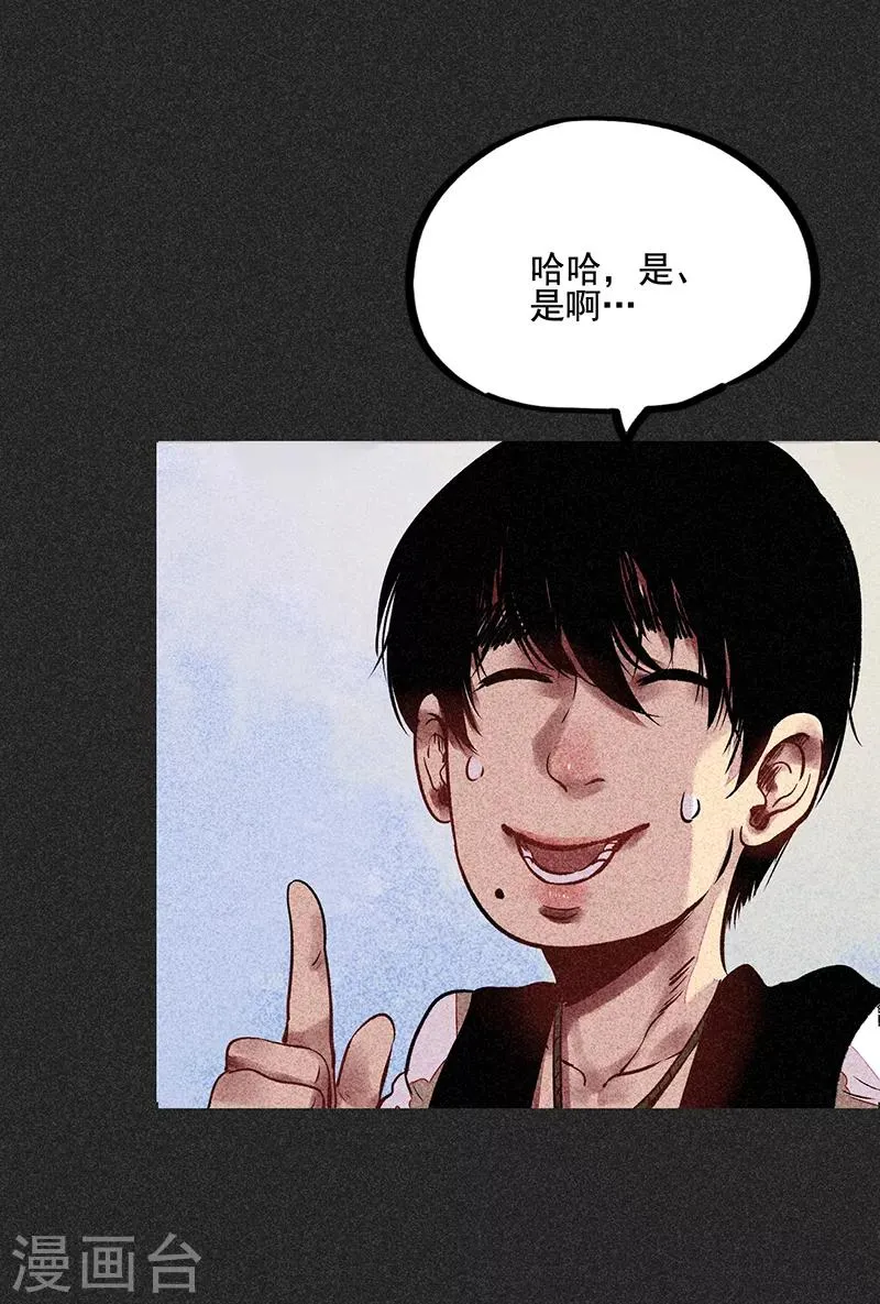 第52话 过往恩怨 第27页
