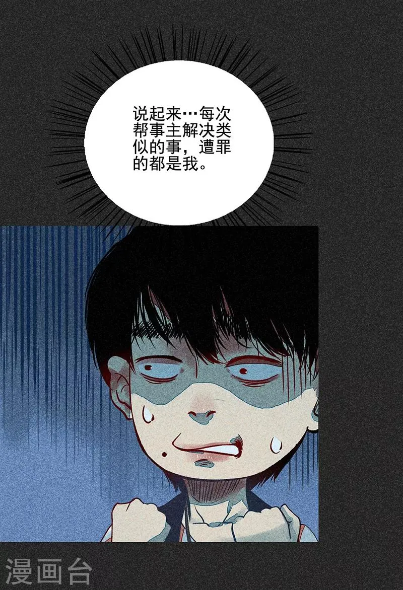 第52话 过往恩怨 第28页