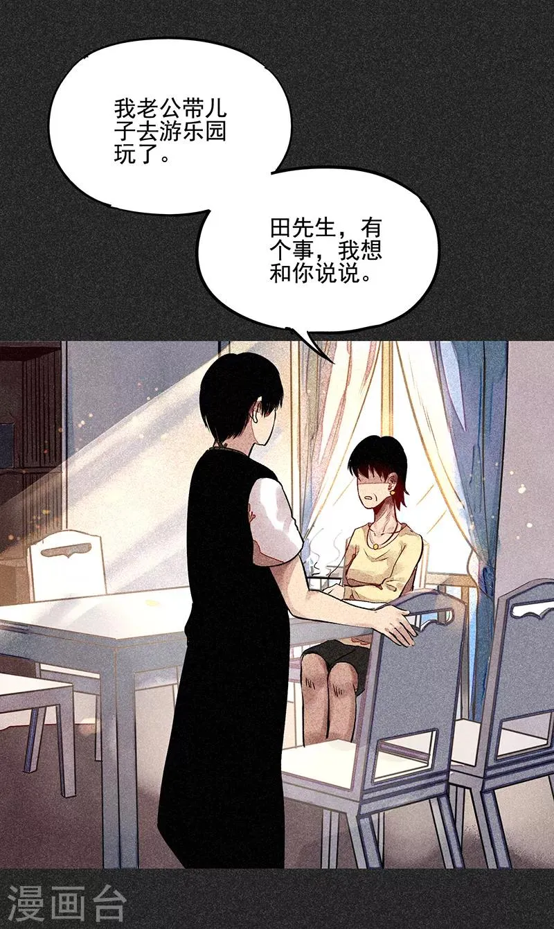 第52话 过往恩怨 第29页