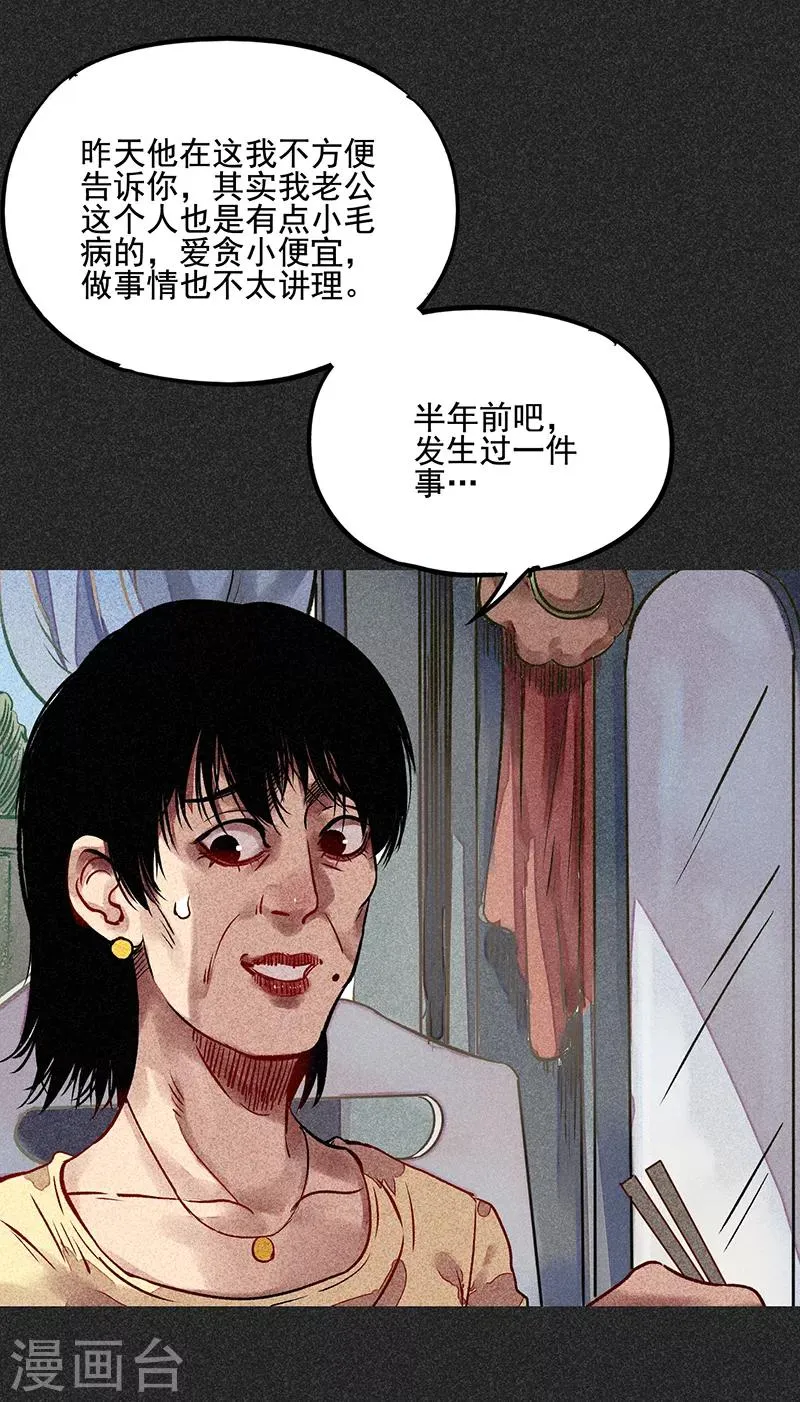 第52话 过往恩怨 第31页