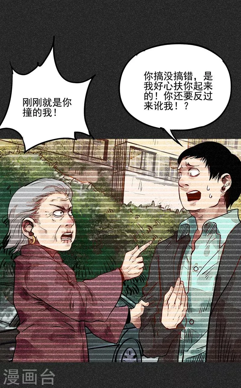 第52话 过往恩怨 第33页