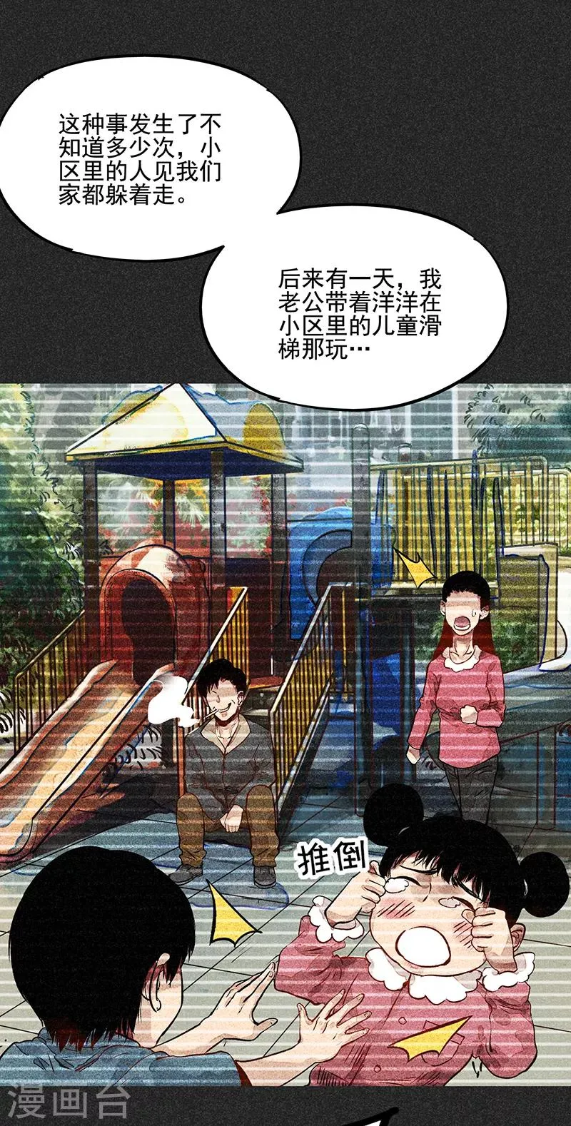 第52话 过往恩怨 第34页