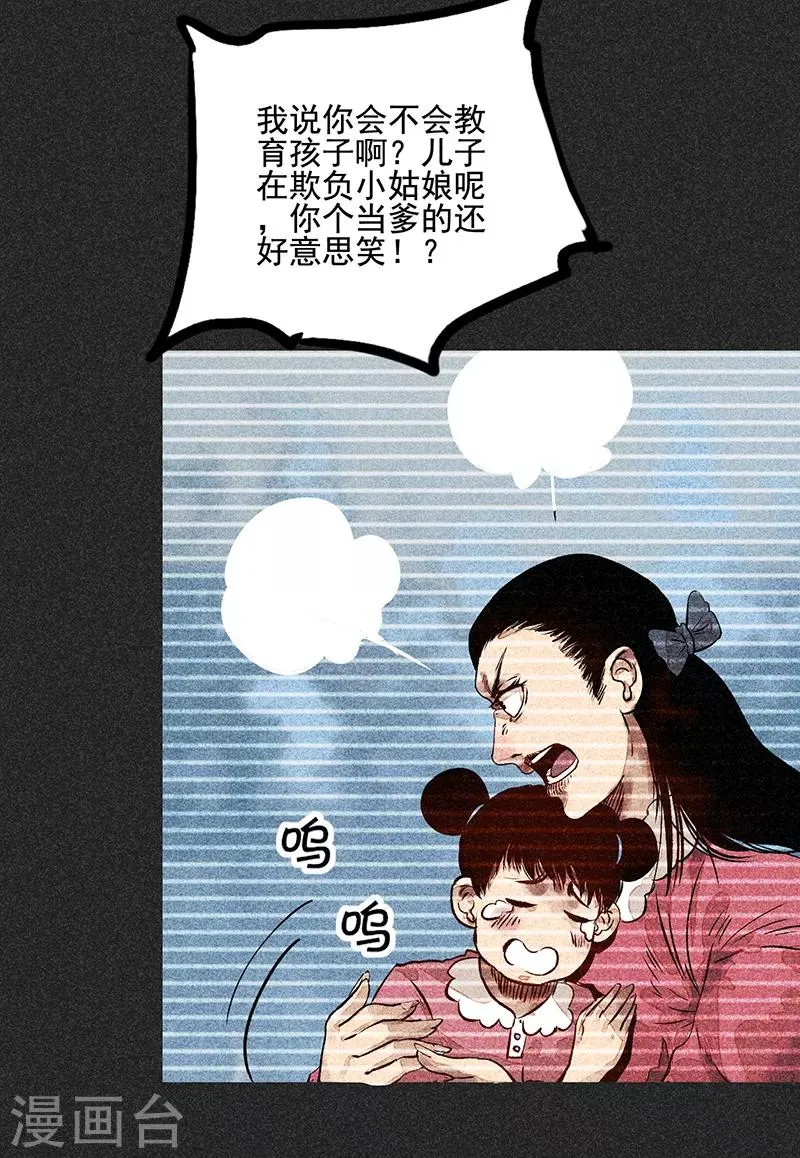 第52话 过往恩怨 第35页