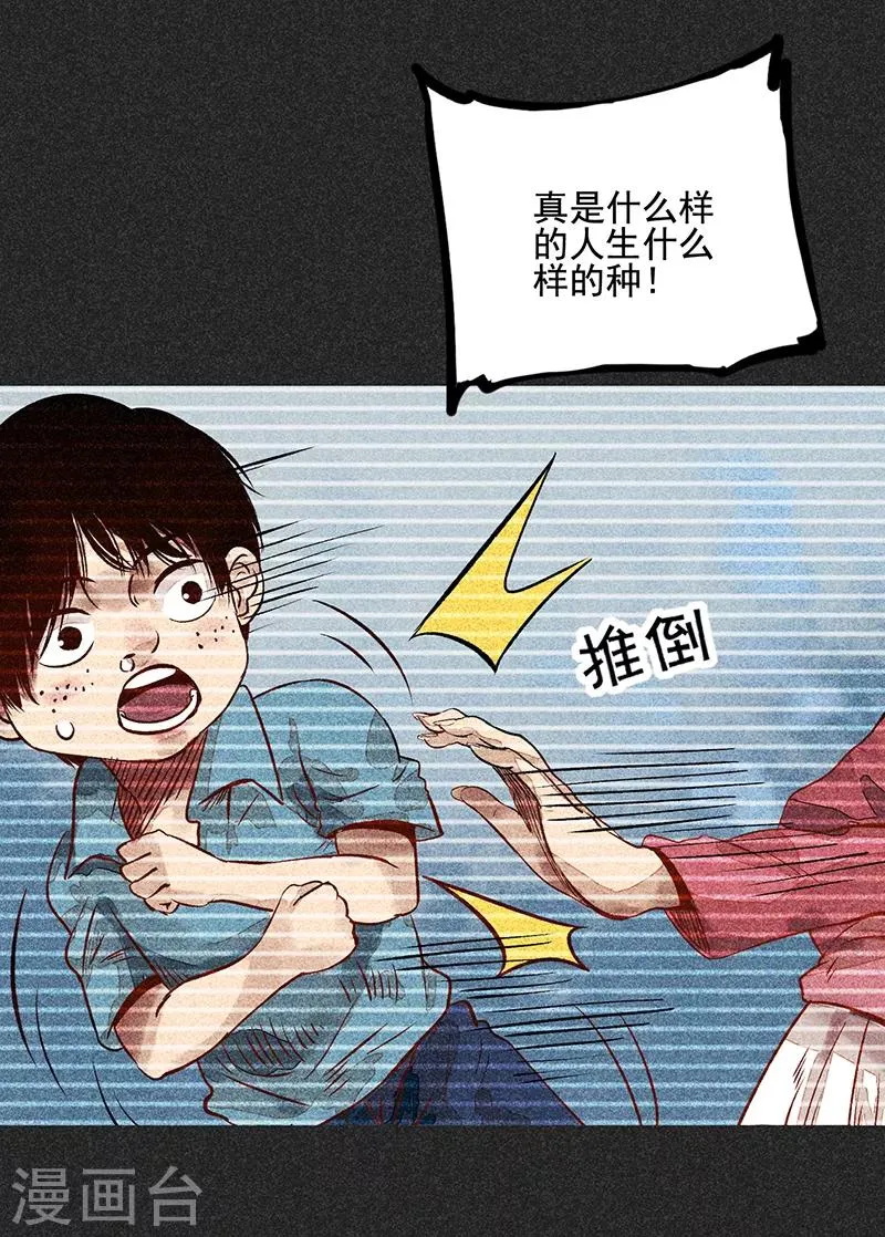第52话 过往恩怨 第36页