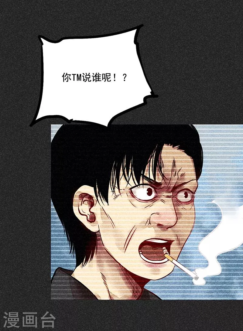 第52话 过往恩怨 第38页
