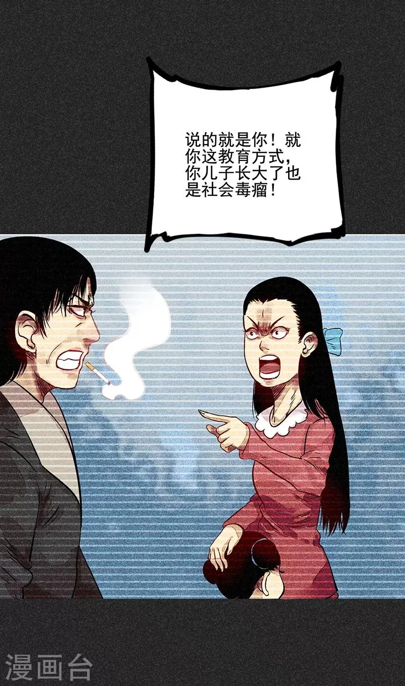 第52话 过往恩怨 第39页