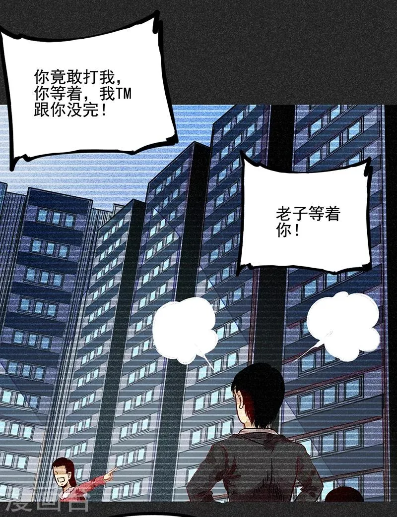 第52话 过往恩怨 第41页