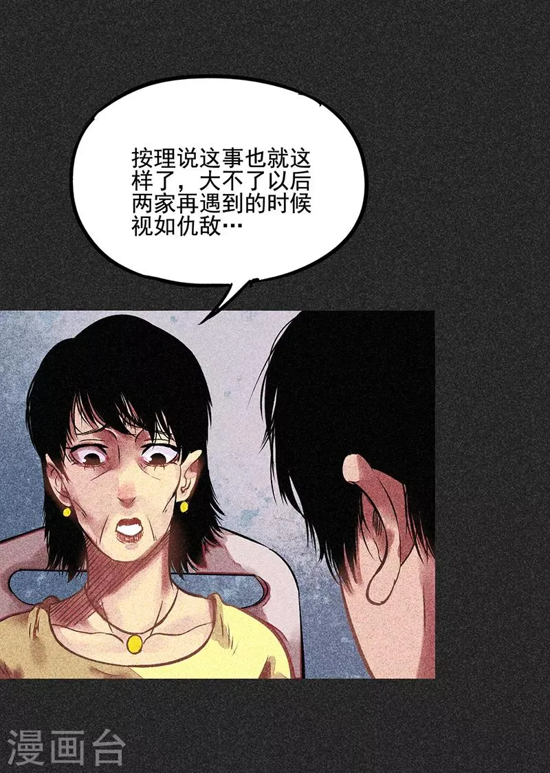 第52话 过往恩怨 第43页
