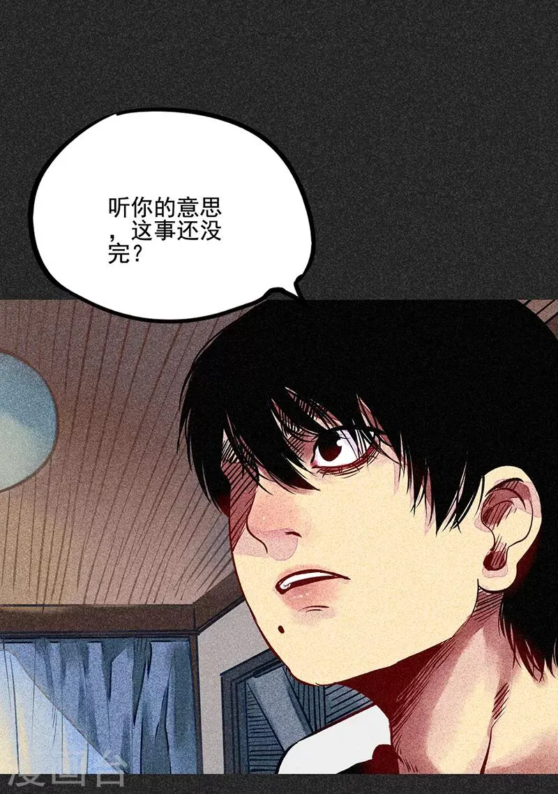 第52话 过往恩怨 第44页