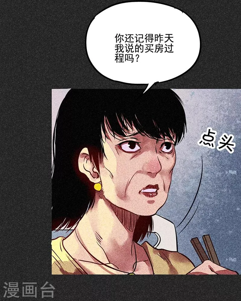 第52话 过往恩怨 第45页