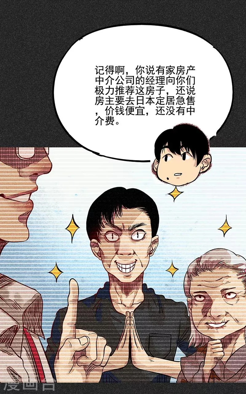 第52话 过往恩怨 第46页