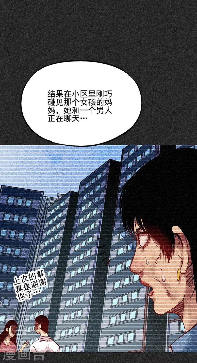 第52话 过往恩怨 第48页