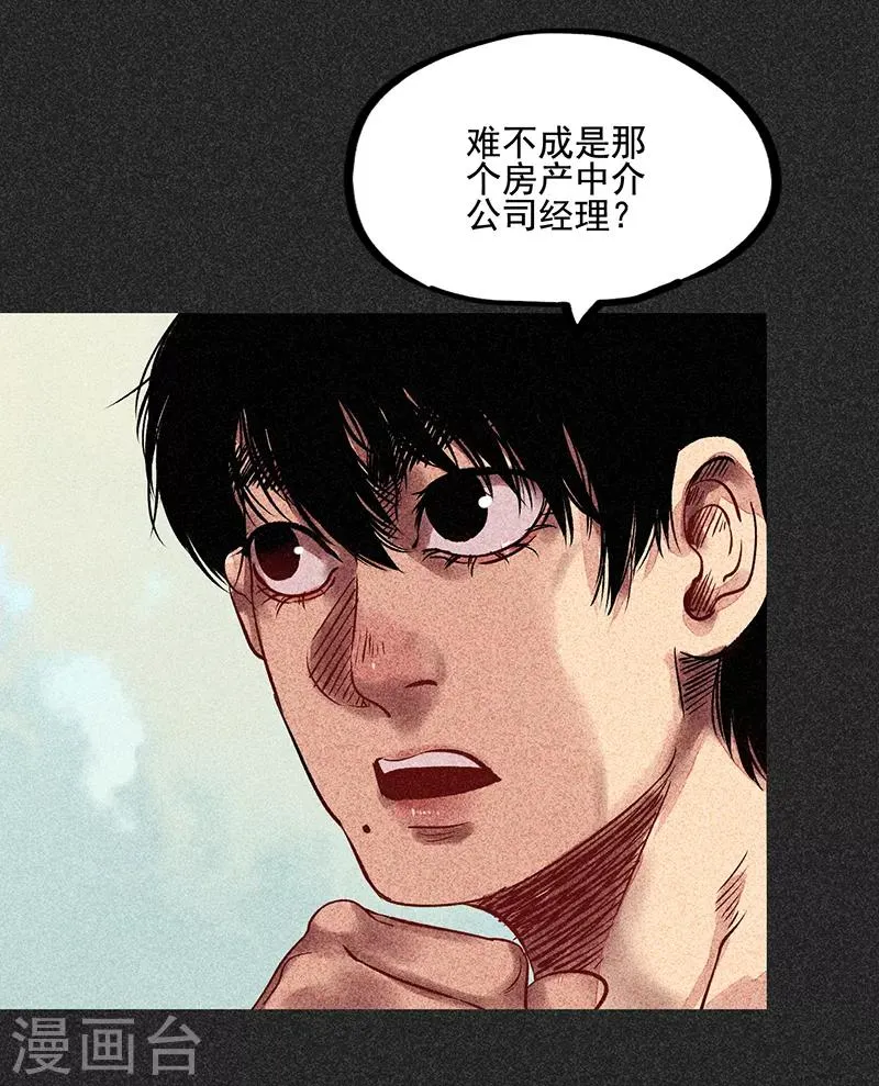 第52话 过往恩怨 第50页