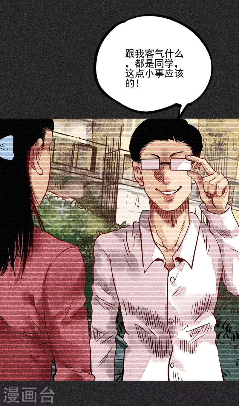 第52话 过往恩怨 第52页