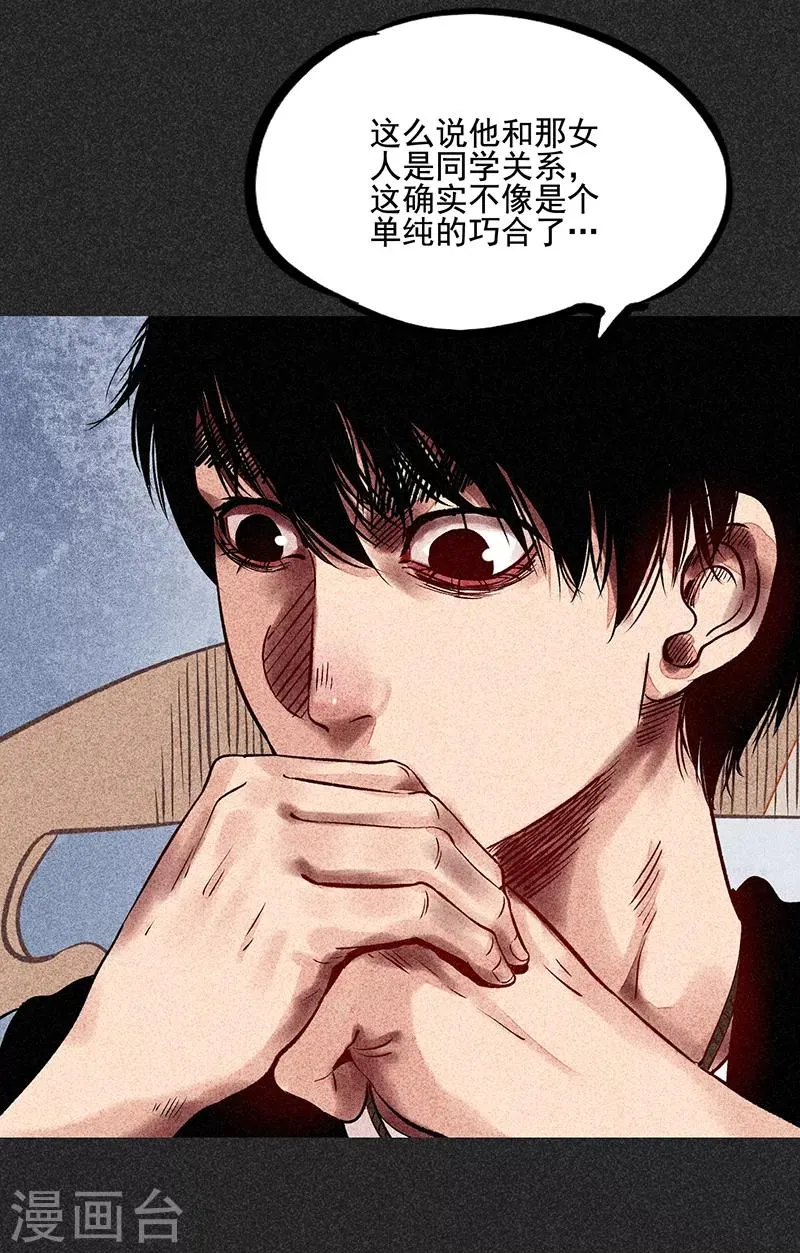 第52话 过往恩怨 第53页