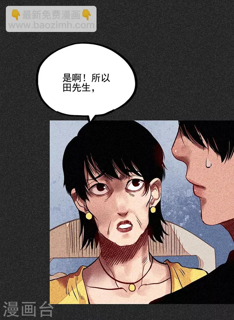第52话 过往恩怨 第54页