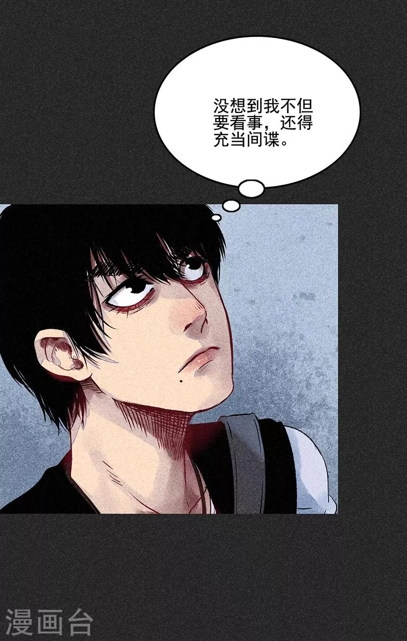 第53话 恶人自有恶人磨 第5页