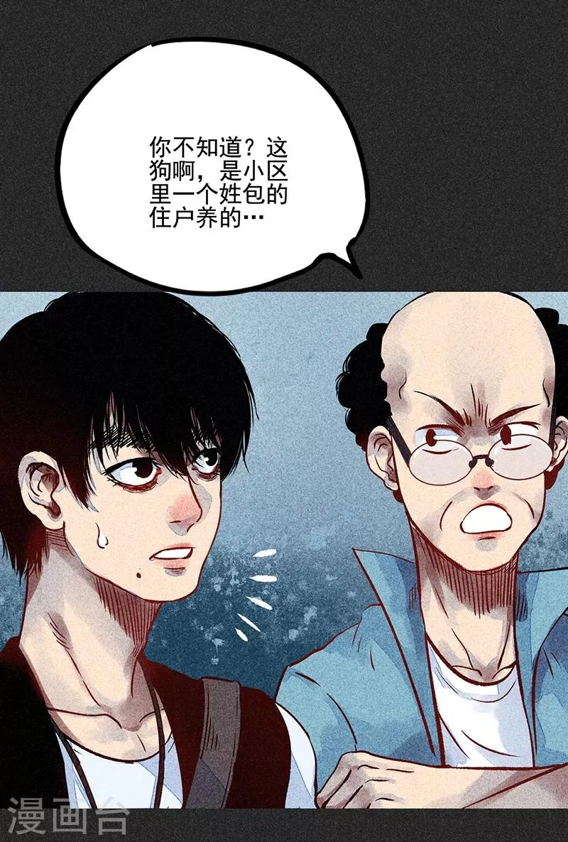第53话 恶人自有恶人磨 第10页