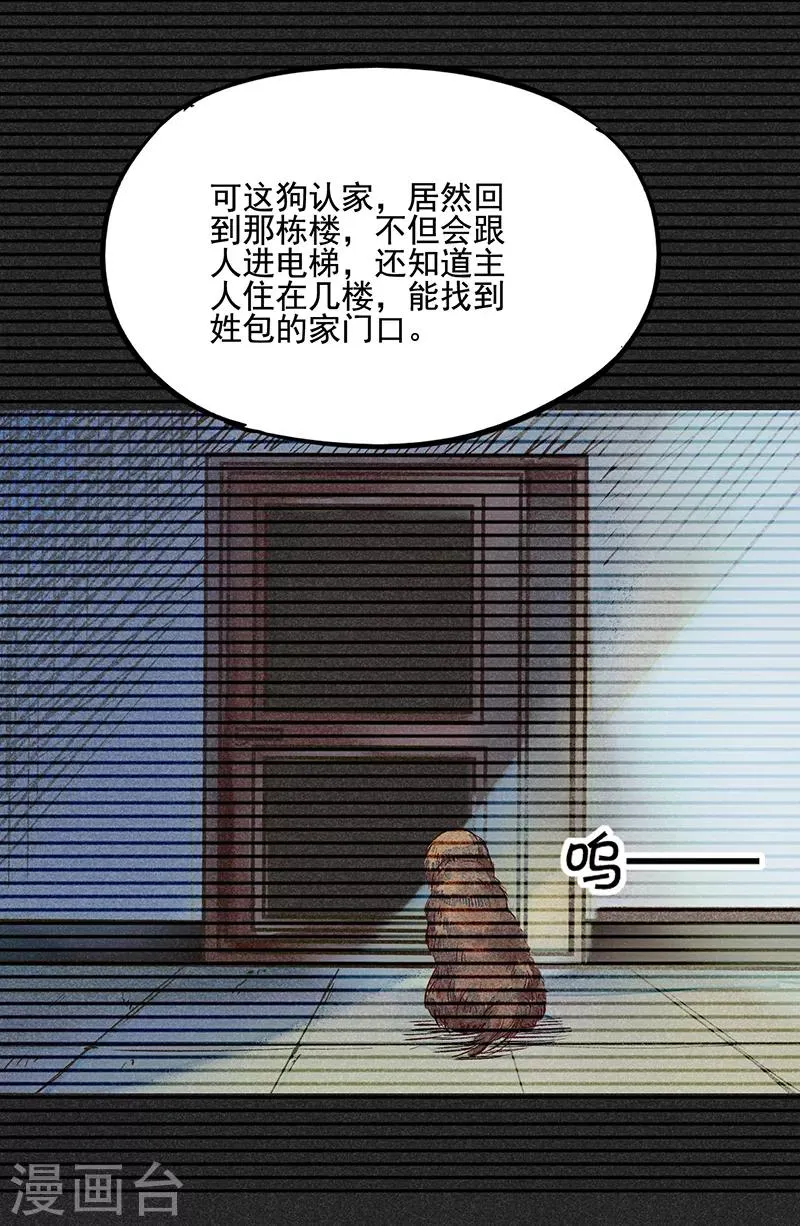 第53话 恶人自有恶人磨 第12页