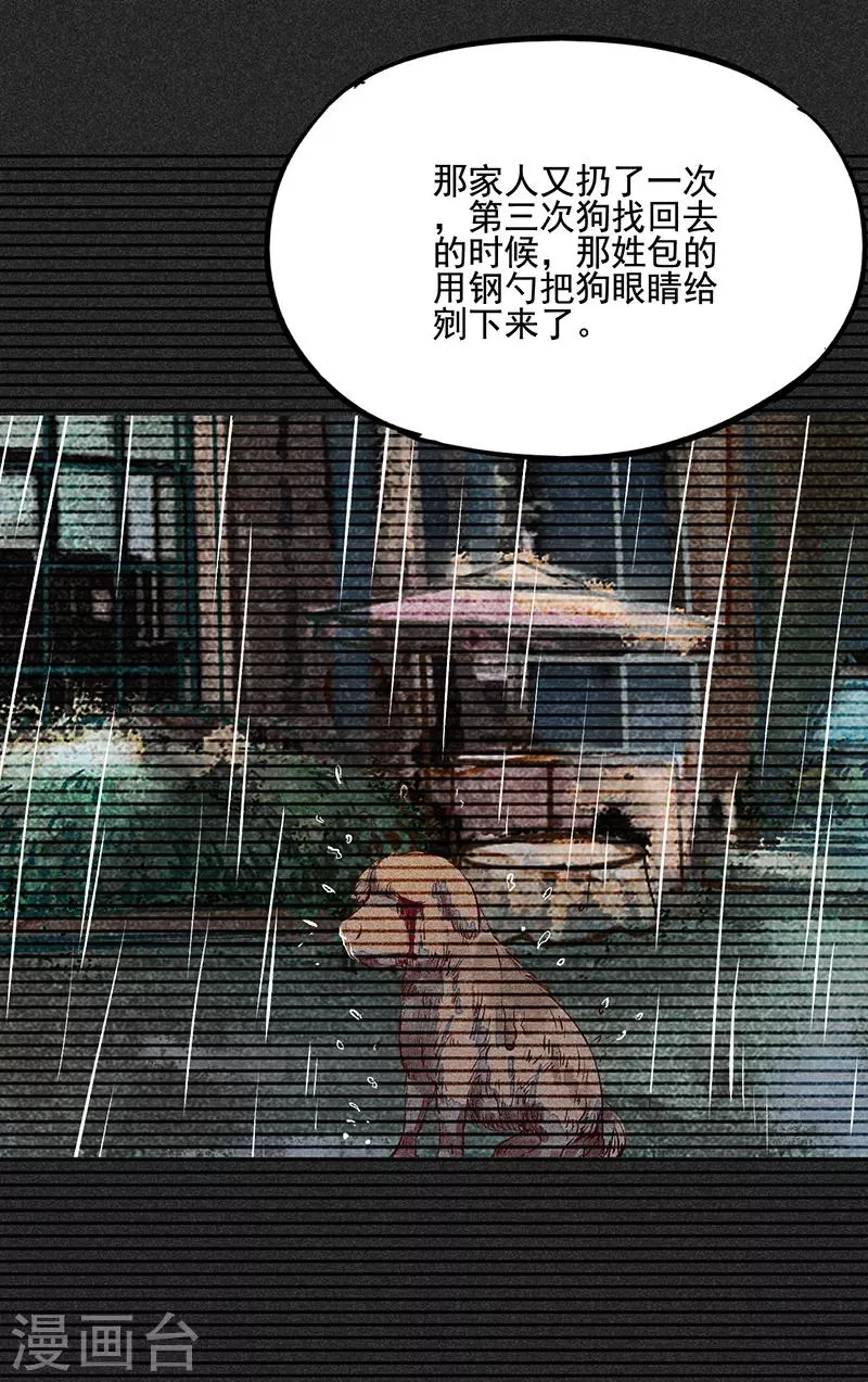 第53话 恶人自有恶人磨 第13页