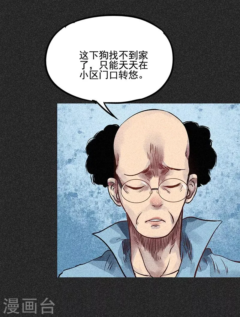 第53话 恶人自有恶人磨 第14页