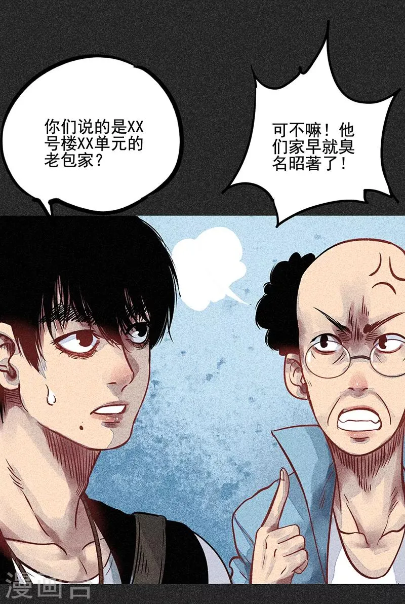 第53话 恶人自有恶人磨 第15页