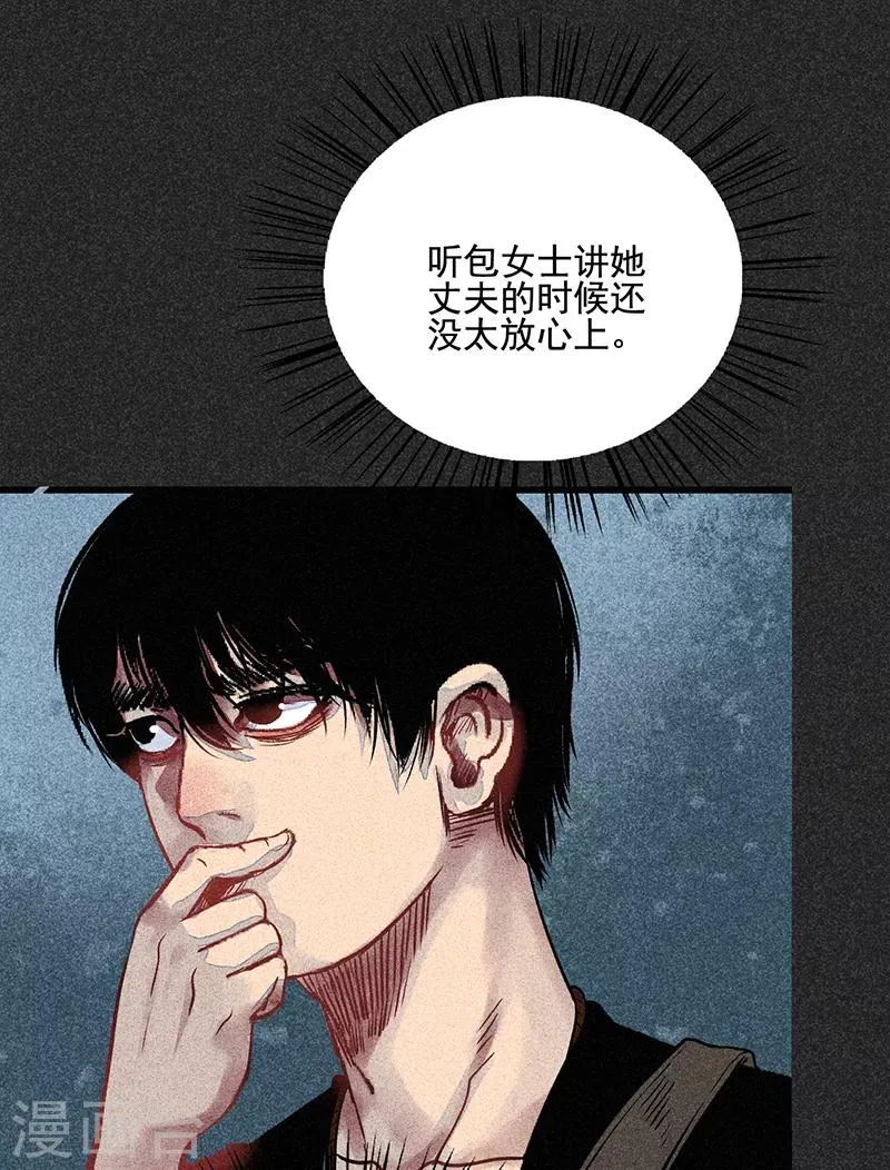 第53话 恶人自有恶人磨 第16页