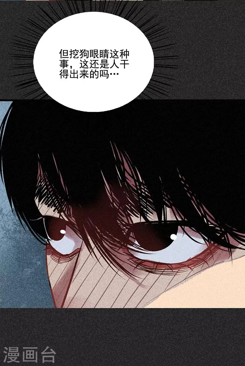 第53话 恶人自有恶人磨 第17页