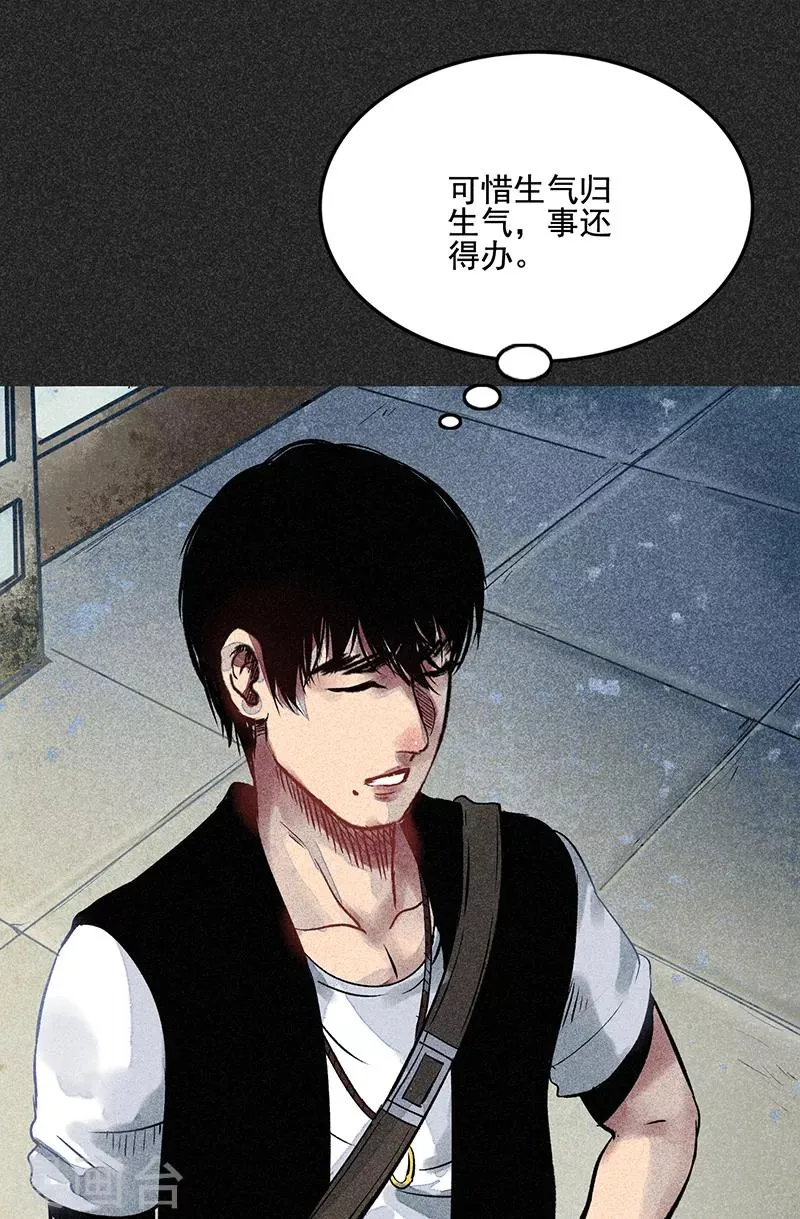 第53话 恶人自有恶人磨 第19页