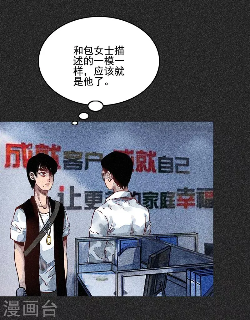 第53话 恶人自有恶人磨 第20页