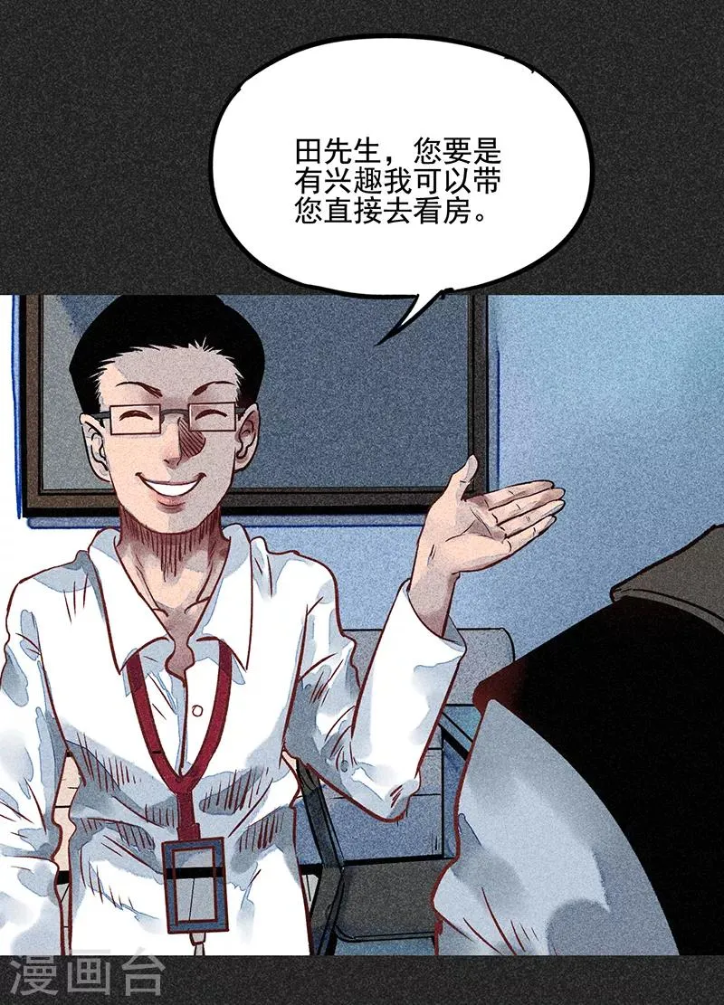 第53话 恶人自有恶人磨 第21页