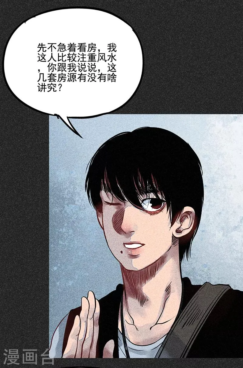 第53话 恶人自有恶人磨 第22页