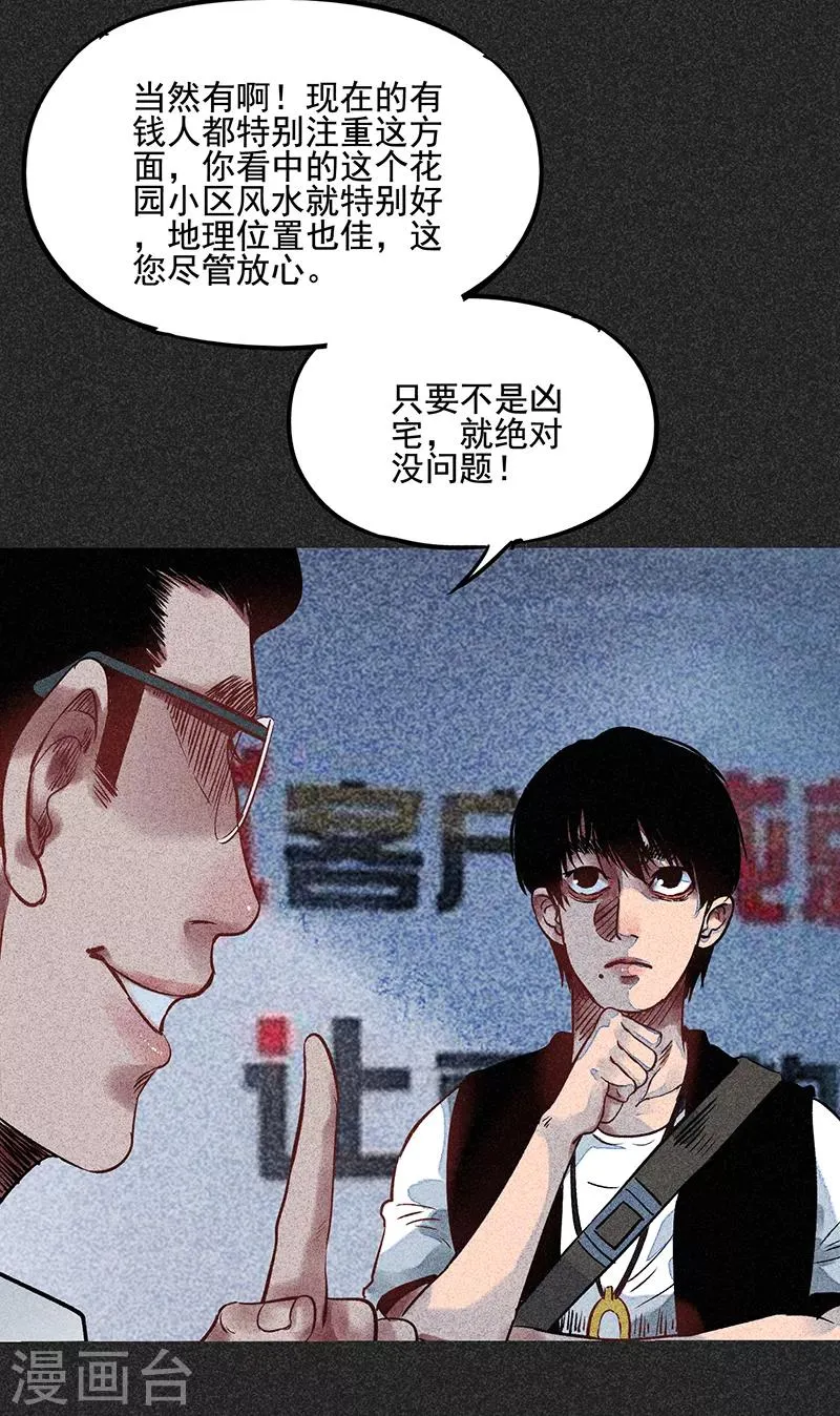 第53话 恶人自有恶人磨 第23页